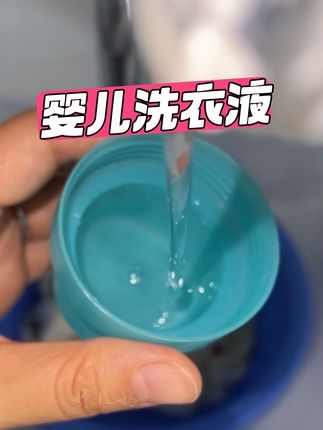 孩子的洗衣液原来也能这么划算!全家人都用也不心疼#ycyk洗衣液 #婴儿洗衣液 #洗衣液 #母婴好物 #亲测分享