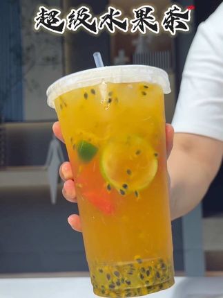 居然做出比奶茶店还好喝的超级水果茶!真的巨巨巨好喝~相信我一定要试试!#自制饮品 #仙女都在喝什么 #强烈推荐 #在家实现饮品自由