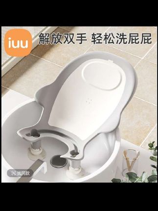 #母婴好物 #宝妈带娃解放双手 #洗屁屁神器 iuu婴儿洗屁屁神器支架洗PP浴架新生儿童洗澡躺托男女宝宝洗屁股#好物推荐🔥