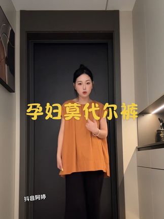 就没穿过弹力这么大的孕妇裤,莫代尔的面料垂感好不褶皱,腰围没有托腹布,产后也能穿,九分裤长,小个子孕妈闭眼入~#孕期穿搭#孕妇莫代尔裤#孕妇九分裤