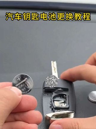 几块钱自己就可以更换车钥匙电池#汽车钥匙电池 #汽车用品 #更换电池 #汽车好物 #车钥匙电池更换