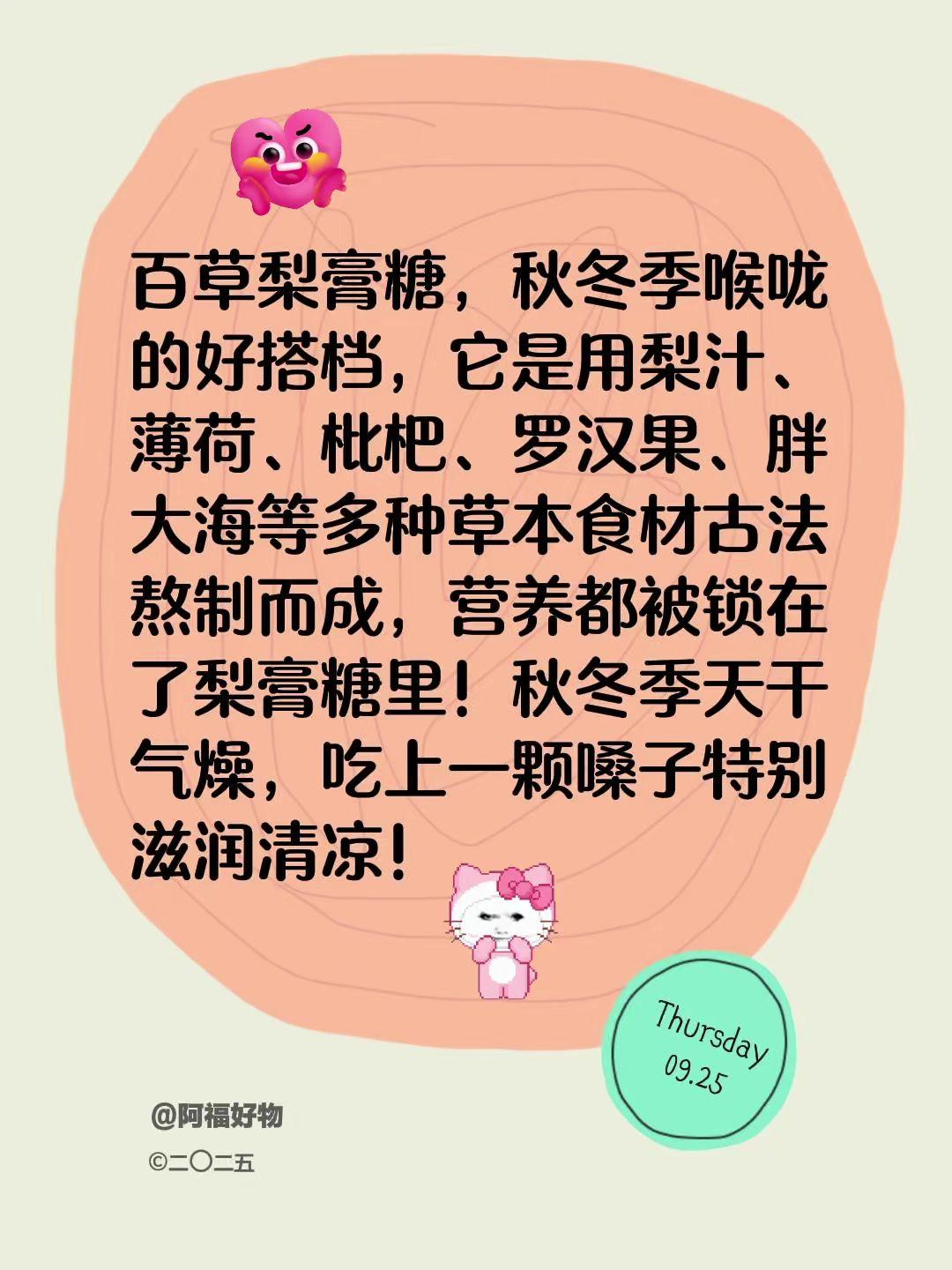 手工百草梨膏糖。我评论了@阿福好物 的作品: 百草梨膏糖,秋冬季喉咙的好搭档,它是用梨汁、薄荷、枇杷、罗汉果、胖大海等多种草本食材古法熬制而成,营养都被锁在了梨膏糖里!秋冬季天干气燥,吃上一颗嗓子特别滋润清凉!#梨膏糖#健康零食#独立包装#大人小孩都适合