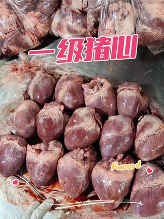 一级猪心,新鲜大个顺丰包邮#真材实料好味道 #猪心汤 #快来一起尝个鲜