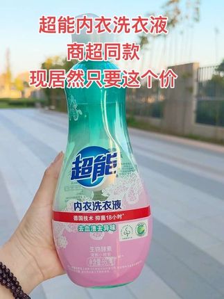 #超能内衣洗衣液#洗衣液#超便宜超划算 #洗护好物