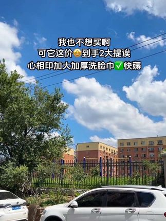 姐妹们,洗脸巾别买贵了,快来薅心相印大品牌一次性洗脸巾,这价到手2大提,加大加厚家庭装 ,绵柔亲肤,不掉毛絮!巨好用#心相印#洗脸巾#一次性洗脸巾 #绵柔亲肤洗脸巾 #超便宜超划算