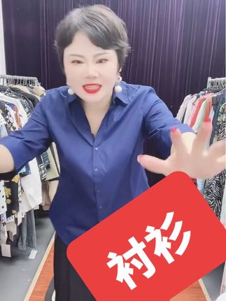冯丽服饰.大码女装.这个衬衫有弹力.质量特别好.卡玛建议拍小.主播强烈推荐.价格已开好.收到货有褶皱,我们没有时间搞.亲自己回去熨烫一下.建议无拍