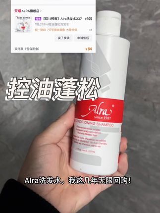 这几年无限回购的洗发水,控油蓬蓬,洗完根根分明。好适合大油头的姐妹。成分很简单,敏感头皮或者长包包的也合适的#alra洗发水 #控油洗发水 #大油头用什么洗发水 #大油头救星 #洗发水控油蓬松