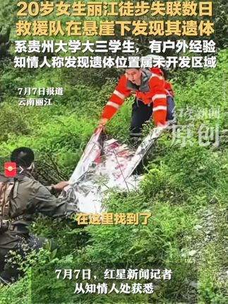 #漫画奇趣规矩礼仪书 从小养成懂规矩,懂礼貌的好习惯,做社会小达人。20岁女生丽江徒步失联数日 救援队在悬崖下发现其遗体 系贵州大学大三学生,有户外经验 知情人称发现遗体位置属未开发区域 #丽江失联女大学生已确认身亡 #我国绿色贷款余额已超40万亿