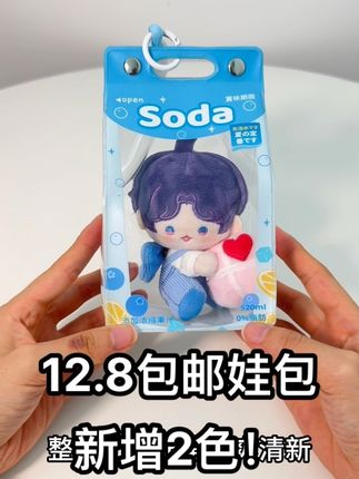 12.8包邮的饮料盒娃包!上新色拉! 依旧12.9米包车马再送挂绳哦! 新增两色已经帮大家试过了! 依旧很百搭很上镜!#怪气谷 #饮料盒子娃包 #娃包 #努努娃包 #棉花娃包