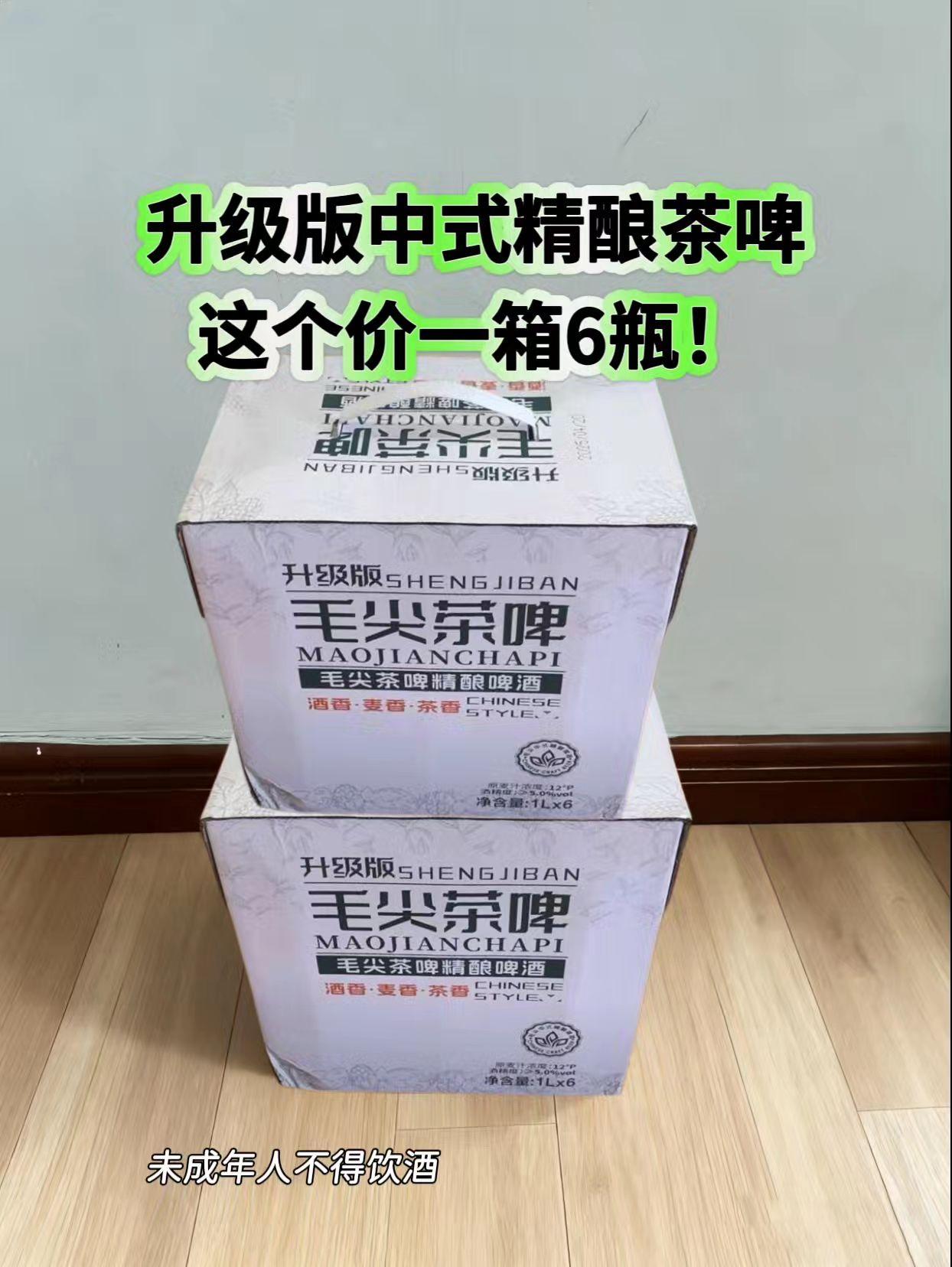 升级版中式精酿茶啤 喝惯了普通啤酒?试试这款升级版中式茶啤!1L大容量x6瓶整箱囤,茶的清冽撞上啤酒的醇厚,多口味切换不重样,在家就能解锁微醺新体验~~#茶啤 #独特味道 #啤酒清香#味蕾体验#啤酒