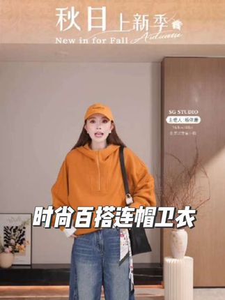 #bgm推荐 #杨依姗穿搭 #卫衣 #卫衣穿搭 #卫衣推荐