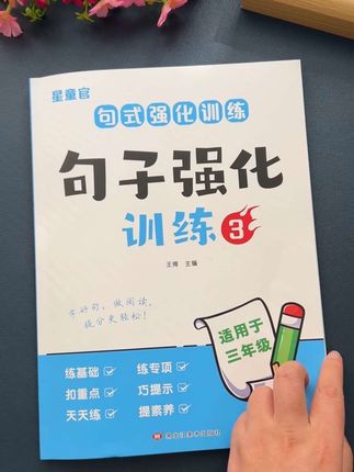 #三年级#修改病句 是重点也是难点,这些常考病句类型多加练习,学会修改步骤,掌握修改符号,考试不丢分#小学语文