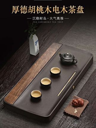 厚德胡桃木电子茶盘/高端大气上档次 #茶盘 #茶托 #茶台 #功夫茶具 #高端茶盘