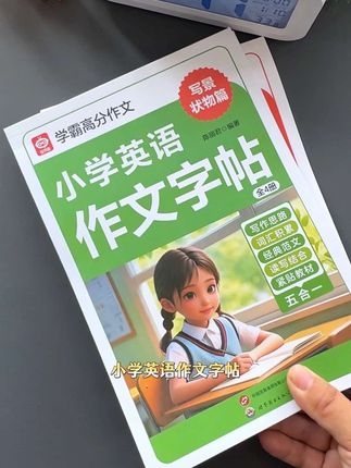 四年级就要写英语作文了,孩子没头绪,准备这样的英语作文练字帖,高频词组,常用短用,思维导图手把手教孩子写作文#英语作文 #英语练字帖