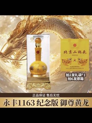 永丰牌纪念版御尊黄龙清香型白酒送礼自饮推荐52度500ml#酒#酒水#清香型白酒 #好酒推荐 #大数据推荐给有需要的人 @生活……抖DOU+上热🔥 @DOU+上热门 @上热门🔥🔥🔥 @DOU+小助手 @上热门话题🔥🔥🔥🔥