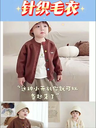 秋冬季儿童针织毛衣宝宝开衫小外套中小童洋气韩版毛线衣男女衣服#每日推荐 #好物推荐🔥 #好物分享 #分享好物