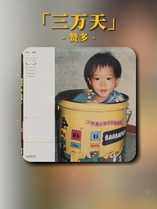 推荐一首小众宝藏歌曲 你会推荐哪一首? #音乐分享 #赞多 #歌曲三万天