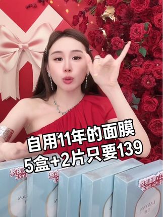 孕期哺乳期自用11年的面膜,主打去黄提亮、缩毛孔,信我的给一片试用#兰研 #面膜 #熬夜去黄面膜