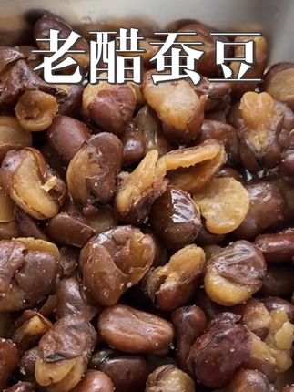 追剧、唠嗑、配茶的灵魂搭档——老醋蚕豆。酸脆开胃,解馋又解腻。#追剧小零食 #老醋蚕豆 #老醋蚕豆酸辣咸甜口