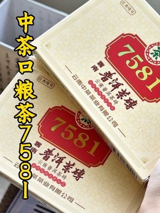 茶友圈都在喝的中茶7581,终于等到它的活动了!#好喝不贵 #口粮茶推荐 #云南普洱 #茶生活 #中茶7581