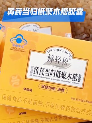 黄芪当归低聚木糖胶囊#黄芪当归 #自用好物分享 #好产品一起分享 #越早知道越好 #好物推荐🔥 @DOU+上热门 @DOU+小助手