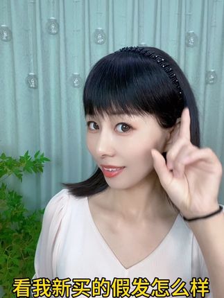 看我新买的假发怎么样?#假发佩戴 #遮盖白发 #增加头顶发量 #适合所有脸型 #减龄气质 @抖音小助手