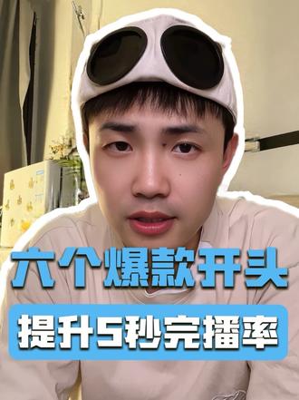 使用其中任何一个爆款开头,都可以成倍提升你视频的5秒完播率,不要总想着出爆款,我们每个视频增加两三倍的流量,客人就会成倍的增加。#实体店引流 #实体店获客 #美发店引流 #美发店运营 #小K哥瞎说说