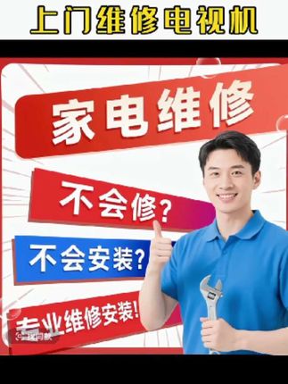 #(维修安装)除了感情不修啥都修!空调冰箱洗衣机电视维修安装AB#专业维修 #迅速 #温暖又治愈的乡村生活 #生活好帮手