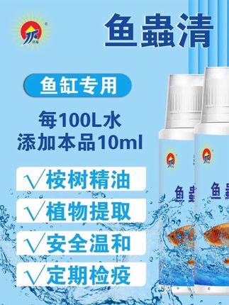 水族观赏鱼专用鱼蟲清内外通驱纯植物提取