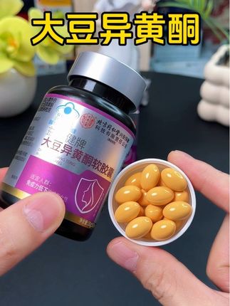 #创作灵感 #女性健康 #维生素 #套装 #大豆异黄酮胶囊