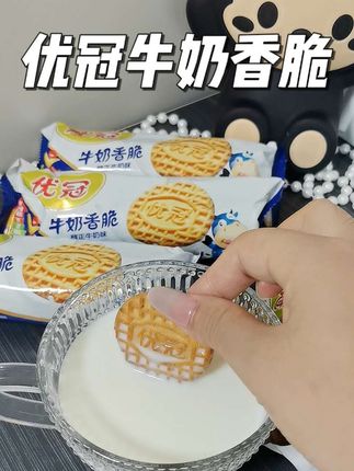 #优冠牛奶饼干 恭喜熹贵妃回宫,第一批复产的优冠牛奶饼干,我也是吃上了!#小时候的回忆 #牛奶饼干 #小时候味道 #童年的味道