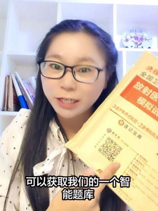 备考2026年放射医学技术士考试真题模拟卷,考前突击了解考试题型难度系数检验学习成果好帮手#放射医学技术考试 #医学影像技术