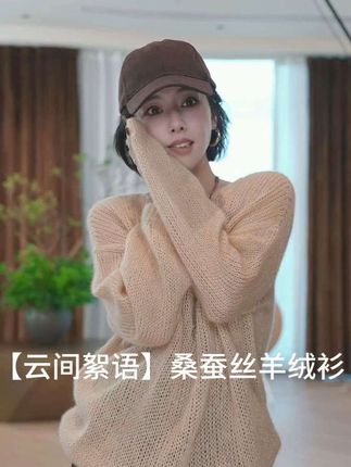 【云间絮语】被闺蜜追着问的套头衫!康宝莱桑蚕丝羊绒混纺,亲肤又软糯。细密珠片超吸睛,聚会C位轻松拿捏!#桑蚕丝羊绒套头衫 #时尚单品 #洋气减龄 #高级感穿搭 #魏老板W.Diva