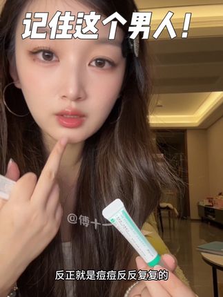 打破爆痘人的信息差 原来上网真的能学到东西!#焕颜有方 #祛痘凝胶 #自用好物推荐 #分享爱用物 #我捡到宝了