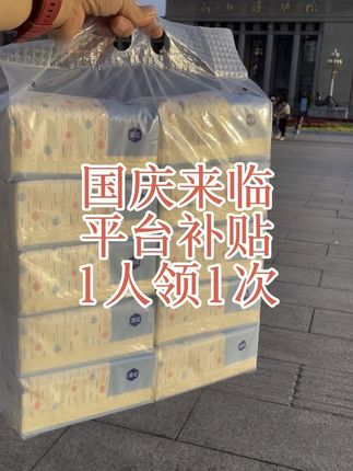 快姐们们,国庆节来临,漫画抽纸的大羊毛别错过,这个价到手4大包漫画抽纸#强烈推荐 #生活用纸 #新人福利第一单 #好用的大包纸巾推荐