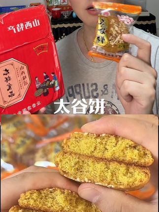 太谷饼早点下午茶夜宵学生上班饱腹代餐点心糕点零食