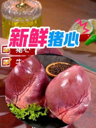 新鲜猪心#舌尖上的味道 #@DOU+小助手