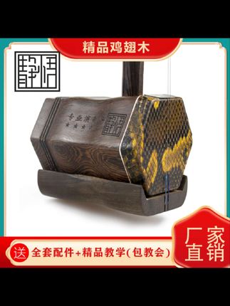 #二胡 #专业二胡 #鸡翅木二胡 #乐器 #老红木二胡 【赠皮盒】静悟国标红木鸡翅木东非老红木高档专业二胡二胡厂直销