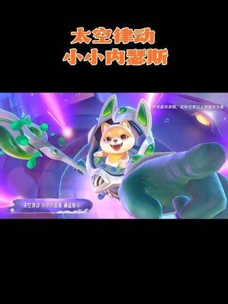 太空律动 小小内瑟斯在线预览#金铲铲之战#内瑟斯 #视觉盛宴