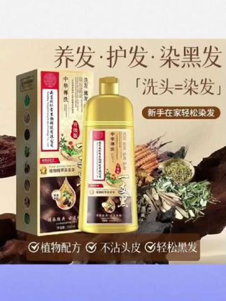 同仁堂一洗盖白发植物染发剂温和无刺激一洗自然黑#染发膏 #染发 #遮盖白发 #高级发色 #强烈推荐