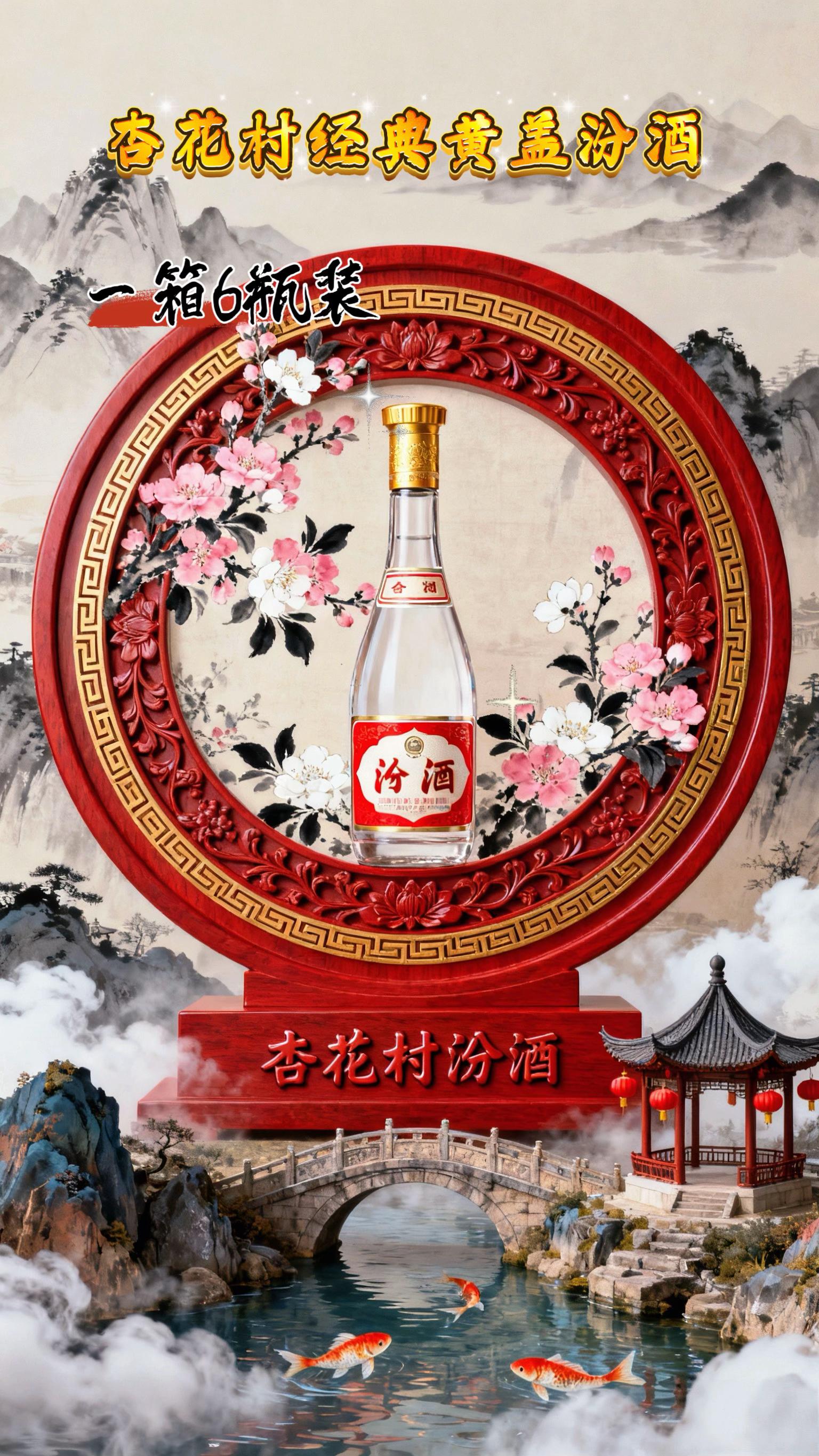 杏花村经典黄盖汾酒53度清香型一箱6瓶。#杏花村纪念酒 谁还没发现这款宝藏!杏花村四届世博会纪念酒,性价比直接拉满滿,一箱整整六瓶,价格真的太惊喜!入口是淡淡的绵柔感,咽下去清爽不涩,喝完嘴里还留着淡淡酒香,不管是自己在家小酌解闷,还是和朋友聚会分享都超合适~#白酒#酒文化#清香型白酒#好喝不贵的纯粮酒
