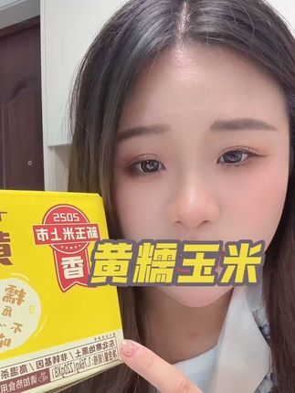 东北黑土地黄糯玉米,软糯香甜想吃的姐妹们赶紧屯
