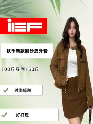 姐妹们,国庆出游外套带它就够了,磨砂皮面料超软好打理,脏了擦一擦也行下点小雨也不怕。#预制国庆出游穿搭 #微胖穿搭天花板 #磨砂皮外套 #机车服外套 @抖加🔥上热门🔥dou+🔥热点宝