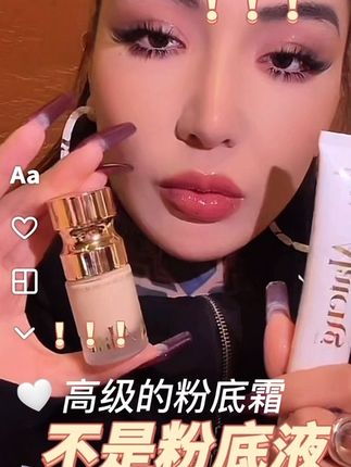 #不脱妆不卡粉 #阿拉腾噶尔迪 #尼莫 #美妆分享 #粉底霜