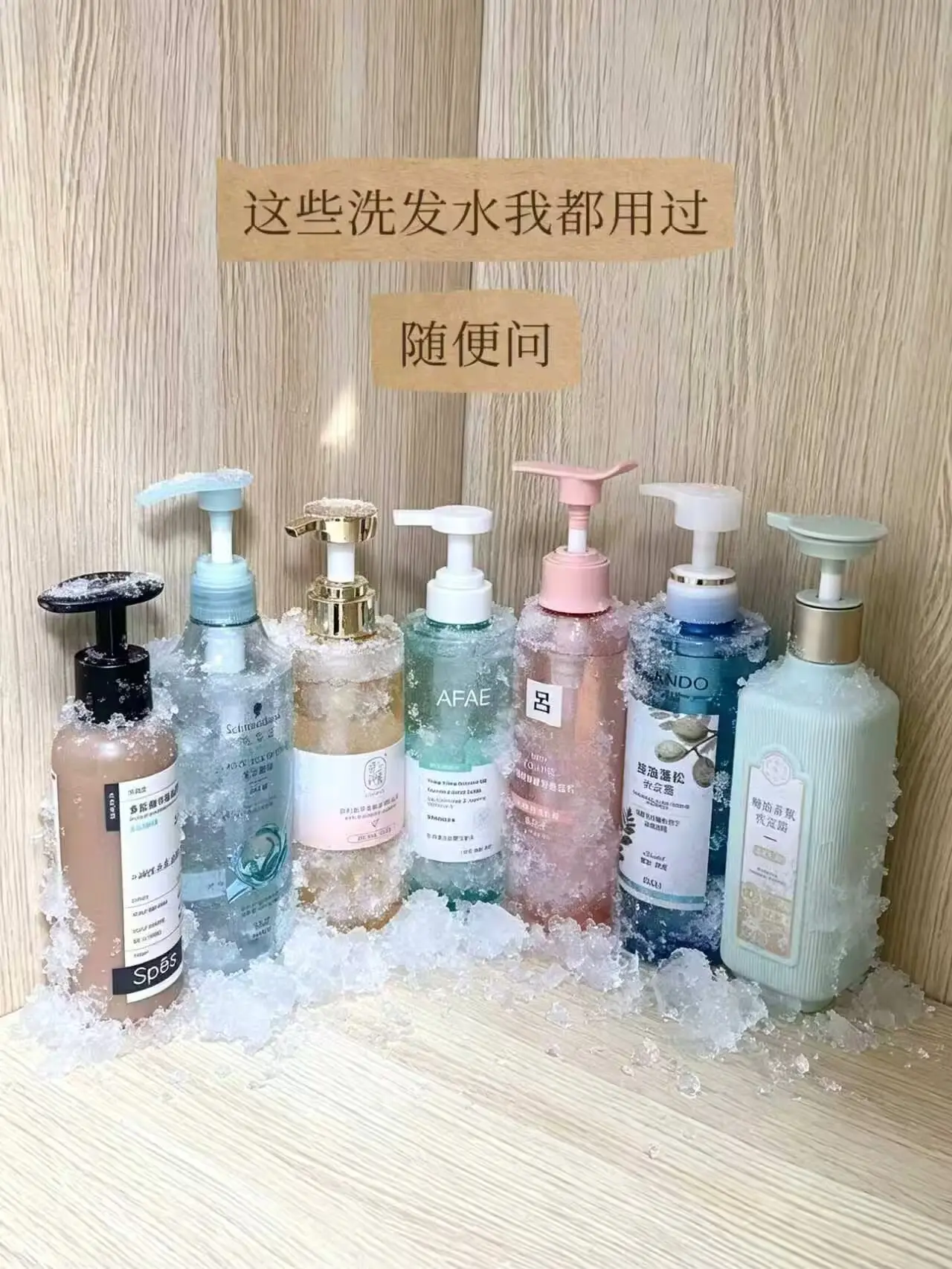 这些洗发水我都用过,大家随便问吧! 1. afae洗发水:细 - 抖音