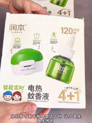 这款蚊香液我想安利给 还没有的宝宝们 无烟无味的 老人小孩都放心用#好物推荐🔥 #好东西一起分享 #自用好物推荐 #居家必备 #好东西一起分享