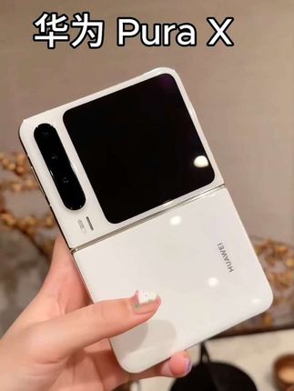 #华为PuraX #阔折叠屏手机 #红枫原色影像 #准新品手机推荐