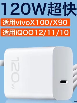 #秋天第一杯奶茶 适用vivoiQ0012充电器120W超快闪充iqoo11/10/X100/X90快充数据线@抖加🔥上热门🔥dou+🔥热点宝