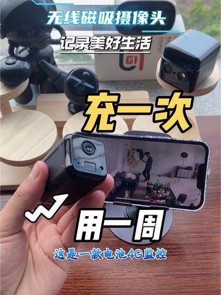 这个家用磁吸监控摄像头也太好用了吧!千里之外的家中状况都可以用手机远程监控,#智能科技 #监控摄像机 #科技改变生活 #安防监控 #数码产品