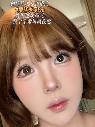 千金感拉满的眼珠珠#弥生 #南洋水珠pro